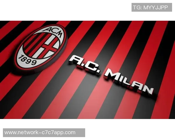 AC米兰迎战克罗，争夺欧战资格的关键之战即将上演